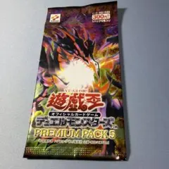 遊戯王OCG プレミアムパック5