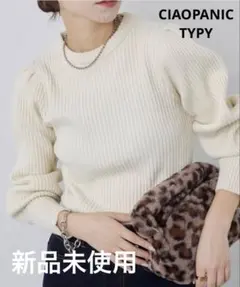 新品 CIAOPANIC TYPY ボリュームスリーブリブニット
