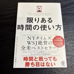 限りある時間の使い方