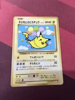 2026年最新】ポケモンカード 空飛ぶピカチュウの人気アイテム - メルカリ