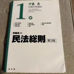 2026年最新】伊藤塾試験対策講座の人気アイテム - メルカリ