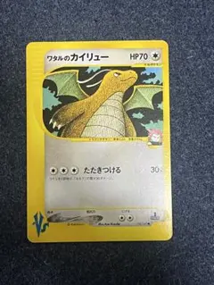 ワタルのカイリュー ○ ポケモンカード☆VS 100/141 - メルカリ