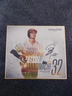 早い者勝ち！！柳町達 サイン入りミニ色紙 13/16 2025年最新】柳町達 サインの人気アイテム - メルカリ