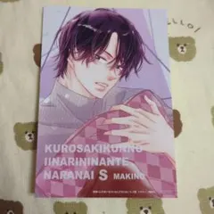 黒崎くんの言いなりになんてならないS(3) - メルカリ