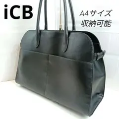 【美品】ICB トートバッグ A4収納可能 ボストントート 黒 シボ加工のサムネイル