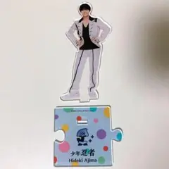 安嶋秀生　グッズ　アクスタ ✴︎ 3 安嶋秀生 少年忍者 アクスタ アクリルスタンド POP UP