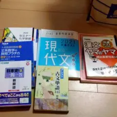 大学受験参考書セット（バラ売り可）