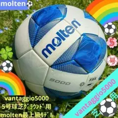 最終価格出品❣️vantaggio5000☘️5号球芝グラウンド用★最上級モデルのサムネイル