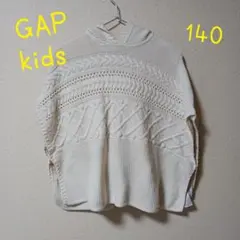 GAP　KIDS　ケーブルニットポンチョコート