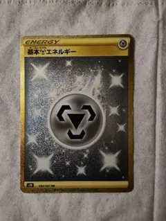 ポケモンカード　基本鋼エネルギー UR S7D 摩天パーフェクト 090/067のサムネイル