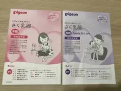 Pigeon 電動搾乳機+手動搾乳器【フリーザーバック付き】