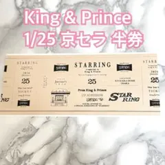 King & Prince キンプリ 2026 STARRINGドーム 半券
