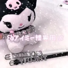 ♡アイミー様専用♡ ネームタグ レザーキーホルダー