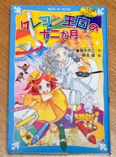 2025年最新】クレヨン王国の十二か月の人気アイテム - メルカリ