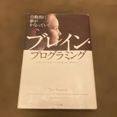 ブレイン・プログラミング