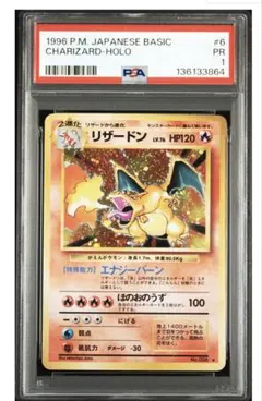 2026年最新】リザードン 旧裏 psa1の人気アイテム - メルカリ