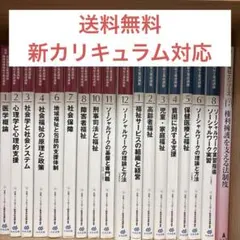 新社会福祉士 養成講座 教材 参考書 11冊セット 2026年最新】新・社会福祉士養成講座11の人気アイテム - メルカリ