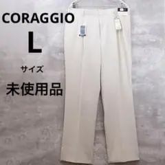 [新品タグ付 ]CORAGGIO撥水加工スラックス Lサイズ　上品きれいめパンツ