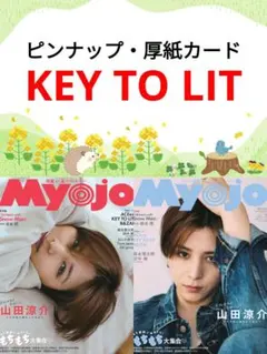 KEY TO LIT Myojo 6月号 切り抜き ②
