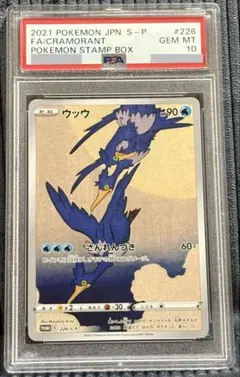 ポケモンカード　ウッウ　psa10 2021 ウッウ PSA 10 フルアート - カルドバ