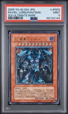 幻魔皇ラビエル レリーフ PSA10 遊戯王 SOI-JP003 - メルカリ