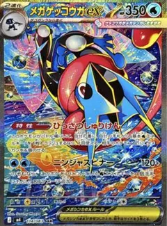 メガゲッコウガexデッキパーツ　汎用カード　ニンジャスピナー環境