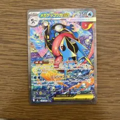 メガゲッコウガex SAR ニンジャスピナー 114 /083