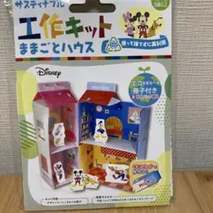 Disney サステナブル工作キット ままごとハウス