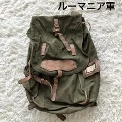 ルーマニア軍 山岳部隊 ヴィンテージ ミリタリー バックパックのサムネイル