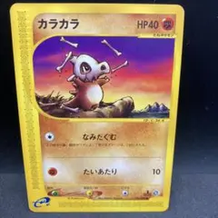 【開封直後極美品】カラカラ ポケモンカード ポケモンジャングル 旧裏面 ポケモンカード旧裏】カラカラ ポケモンジャングルシリーズ - メルカリ