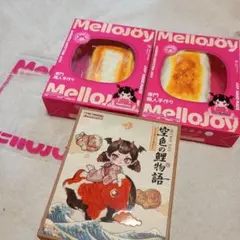 Mellojoyメロジョイスクイーズ まとめ売り 3点セット パウダー付き