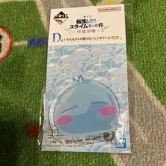 《新品》　一番くじ　転スラ　D賞　いろんなリムル様のおいしいチャーム