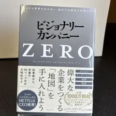 ビジョナリーカンパニー