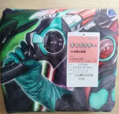 仮面ライダーゼッツ　ひざ掛け 毛布　ブランケット