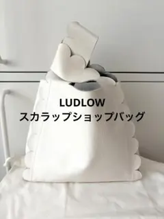 LUDLOW ラドロー スカラップ レザー トートバッグ ベージュ - メルカリ