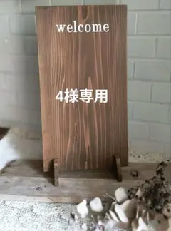 4様専用／ウェルカムボード✧リース付き／文字入れサービス付き
