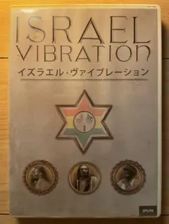 Israel Vibration DVD ライブドキュメンタリー
