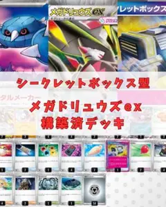 メガダークライex 構築済デッキ ポケモンカード 【ストリンダー
