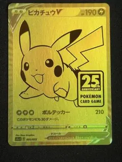 2026年最新】ピカチュウ 25th ゴールデンの人気アイテム - メルカリ