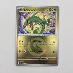 レックウザ ミラー