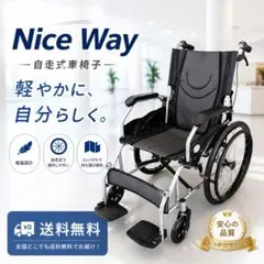 Nice Way 自走式　車椅子 黒　ナイスウェイ　折りたたみ可能のサムネイル