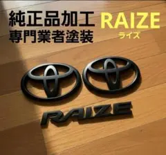 ☆マットブラック トヨタ ライズ 純正エンブレム 3535 - メルカリ