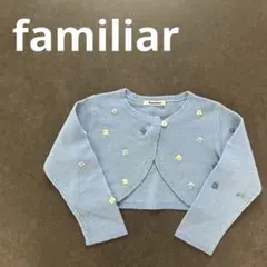 ファミリア　familiar カーディガン　ボレロ　サイズ100 難あり