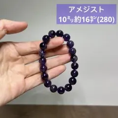 アメジスト ブレスレット