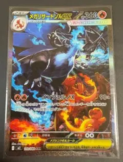 ポケモンカード　インフェルノX メガリザードンXex SAR