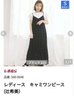 しまむら　アンジュシャルム　辻希美　クリンクルキャミワンピース　LLサイズのサムネイル