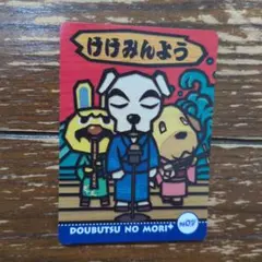 どうぶつの森e+カード けけみんよう