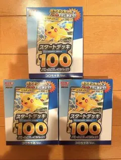 新品未開封 ポケモンカード スタートデッキ100 コロちゃおVer 3BOX