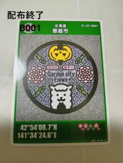 2026年最新】マンホールカード配布終了の人気アイテム - メルカリ