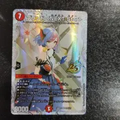 シク　ブランド ＜NEXT.Star＞　ドラゴン娘　1枚 DM26-RP3